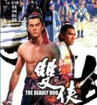 ดูหนังออนไลน์ฟรี The Deadly Duo (Shuang xia) คู่โหด (1971)