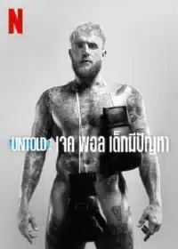 ดูหนังออนไลน์ฟรี อันโท เจค พอล เดอะ โพรเบลม ชาย Untold Jake Paul the Problem Child (2023)