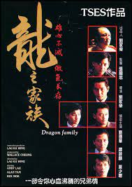 ดูหนังออนไลน์ฟรี The Dragon Family (Long zhi jia zu) โหดตามพินัยกรรม (1988)