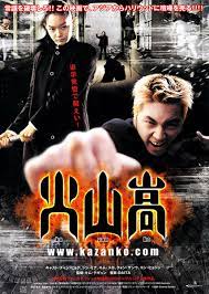 ดูหนังออนไลน์ฟรี Volcano high ศึกป่วนฟ้า โรงเรียนมหาเวทย์ (2001)