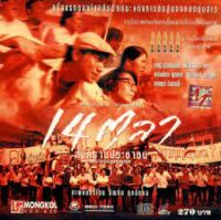 ดูหนังออนไลน์ฟรี 14 ตุลาสงครามประชาชน The Moon Hunter (2001)