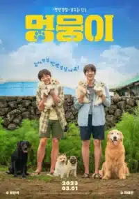 ดูหนังออนไลน์ฟรี My Puppy (2023) บรรยายไทย