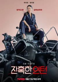 ดูหนังออนไลน์ฟรี Cold Blooded Intern (2023) ซับไทย