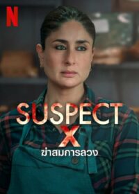 ดูหนังออนไลน์ฟรี Suspect (2023) ฆ่าสมการลวง