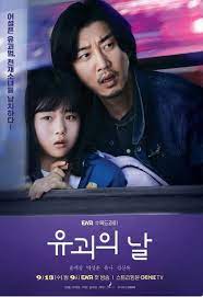 ดูหนังออนไลน์ฟรี The Kidnapping Day วันลักพาตัวเด็ก 2023