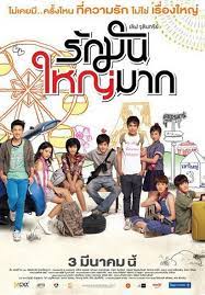 ดูหนังออนไลน์ฟรี เลิฟ จุลินทรีย์ รักมันใหญ่มาก Love Julinsee (2011)
