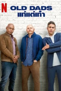 ดูหนังออนไลน์ฟรี Old Dads (2023) แก่แต่เก๋า