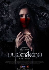 ดูหนังออนไลน์ฟรี มนต์ดำสั่งตาย 2023