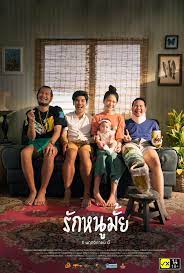 ดูหนังออนไลน์ฟรี Call Me Daddy  รักหนูมั้ย (2020)