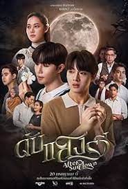 ดูหนังออนไลน์ฟรี After Sundown ดับแสงรวี (2023)