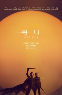 ดูหนังออนไลน์ฟรี Dune Part 2 ดูน ภาคสอง 2024