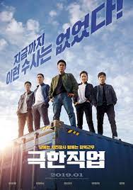ดูหนังออนไลน์ฟรี Extreme Job ภารกิจทอดไก่ ซุ่มจับเจ้าพ่อ (2019)