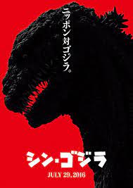 ดูหนังออนไลน์ฟรี Shin Godzilla ก็อดซิลล่า รีเซอร์เจนซ์ (2016)