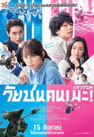 ดูหนังออนไลน์ฟรี วัยชน คนเมะ Anime Supremacy (2022)