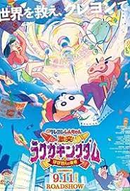 ดูหนังออนไลน์ฟรี Crayon Shin-chan Crash ชินจัง เดอะมูฟวี่ ตอน ผจญภัยแดนวาดเขียนกับ ว่าที่ 4 ฮีโร่สุด  (2020)