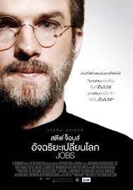ดูหนังออนไลน์ฟรี Jobs สตีฟ จ็อบส์ อัจฉริยะเปลี่ยนโลก (2013)