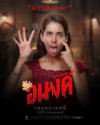 ดูหนังออนไลน์ฟรี อนงค์ 2024