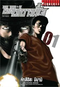 ดูหนังออนไลน์ฟรี The Fable (2024) โหดไม่ถามชื่อ