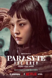 ดูหนังออนไลน์ฟรี Parasyte The Grey (2024) ปรสิต เดอะ เกรย์