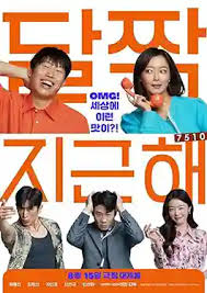 ดูหนังออนไลน์ฟรี Honey Sweet รักโคตรจี๊ดของนายโคตรจืด   (2023)