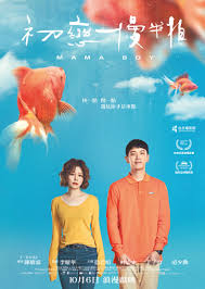 ดูหนังออนไลน์ฟรี Mama Boy มาม่าบอย (2022)