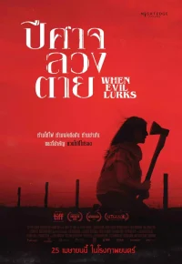 ดูหนังออนไลน์ฟรี When Evil Lurks (2023) ปีศาจ ลวง ตาย