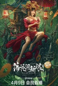 ดูหนังออนไลน์ฟรี Bride and The Beast (2024) เจ้าสาวแห่งถ้ำบุปผาโรยรา