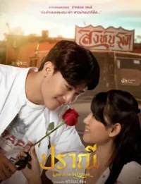 ดูหนังออนไลน์ฟรี ปราณี Love in an Old Album (2023)