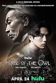 ดูหนังออนไลน์ฟรี เฮาส์ ออฟ เดอะ อาว House of the Owl (2024)