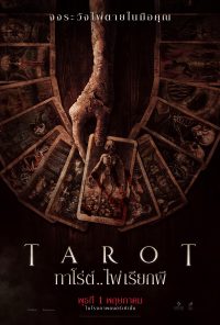 ดูหนังออนไลน์ฟรี ทาโร่ต์ ไพ่เรียกผี Tarot (2024)