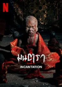 ดูหนังออนไลน์ฟรี Incantation (2022) มนตรา