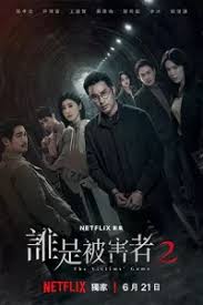 ดูหนังออนไลน์ฟรี The Victims Game Season 2 เจาะจิต ปิดเกมล่าเหยื่อ 2 (2024)