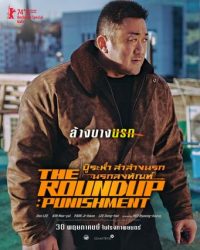 ดูหนังออนไลน์ฟรี บู๊ระห่ำล่าล้างนรก นรกลงทัณฑ์ The Roundup Punishment (2024)