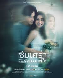 ดูหนังออนไลน์ฟรี คลับฟรายเดย์ เดอะซีรีส์ ซึมเศร้าหรือรักเอาแต่ใจ Club Friday The Series (2024)