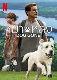 ดูหนังออนไลน์ฟรี Dog Gone หมาหลง (2023)