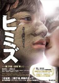 ดูหนังออนไลน์ฟรี ฮิมิสุ Himizu (2011)