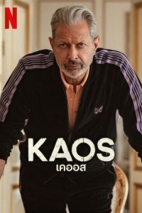 ดูหนังออนไลน์ฟรี Kaos (2024) เคออส