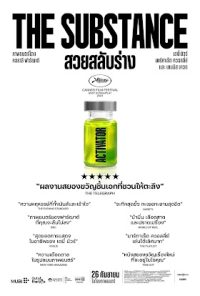 ดูหนังออนไลน์ฟรี The Substance (2024) สวยสลับร่าง