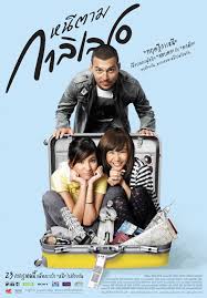 ดูหนังออนไลน์ฟรี Dear Galileo หนีตามกาลิเลโอ (2009)