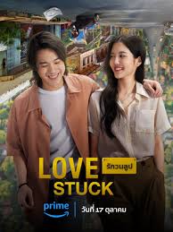 ดูหนังออนไลน์ฟรี Love Stuck  รักวนลูป  (2024)