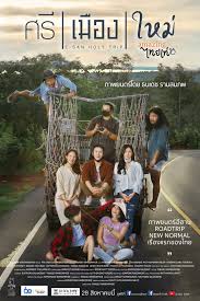 ดูหนังออนไลน์ฟรี E San Holy Trip  ศรี เมือง ใหม่ (2022)