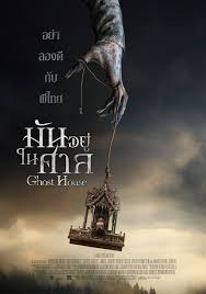 ดูหนังออนไลน์ฟรี Ghost House มันอยู่ในศาล (2017)