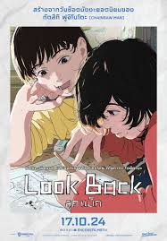 ดูหนังออนไลน์ฟรี Look Back ลุคแบ็ค (2024)