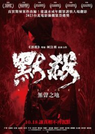 ดูหนังออนไลน์ฟรี สถานที่ที่เรียกว่าความเงียบ A Place Called Silence (2024)