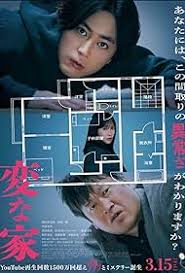 ดูหนังออนไลน์ฟรี The Floor Plan A Strange House บ้านวิกล (2024)