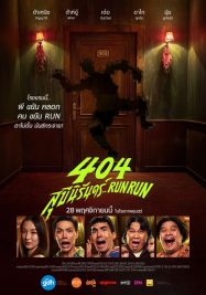 ดูหนังออนไลน์ฟรี 404 สุขีนิรันดร์ 404 RUN RUN 2024