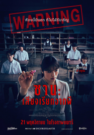 ดูหนังออนไลน์ฟรี ซานะ เสียงเรียกจากผี Sana Let Me Hear 2024