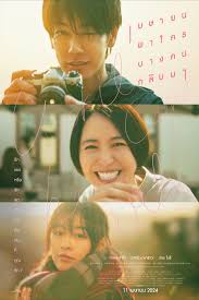 ดูหนังออนไลน์ฟรี April Come She Will เมษายน พาใครคนนั้น กลับมา (2024)