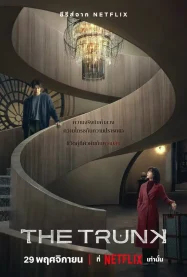 ดูหนังออนไลน์ฟรี The Trunk เดอะ ทรังค์ (2024)
