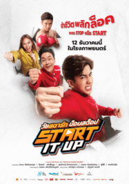 ดูหนังออนไลน์ฟรี วัยสตาร์ท น็อนสต็อป Start It Up 2024